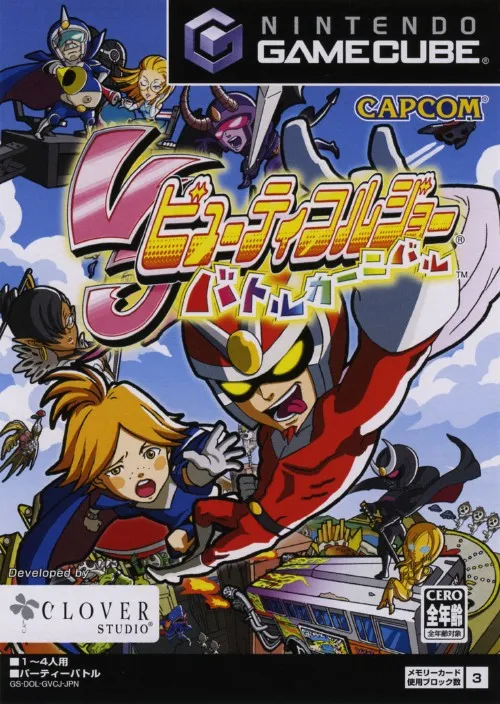 Viewtiful Joe - Battle Carnival (Japan)